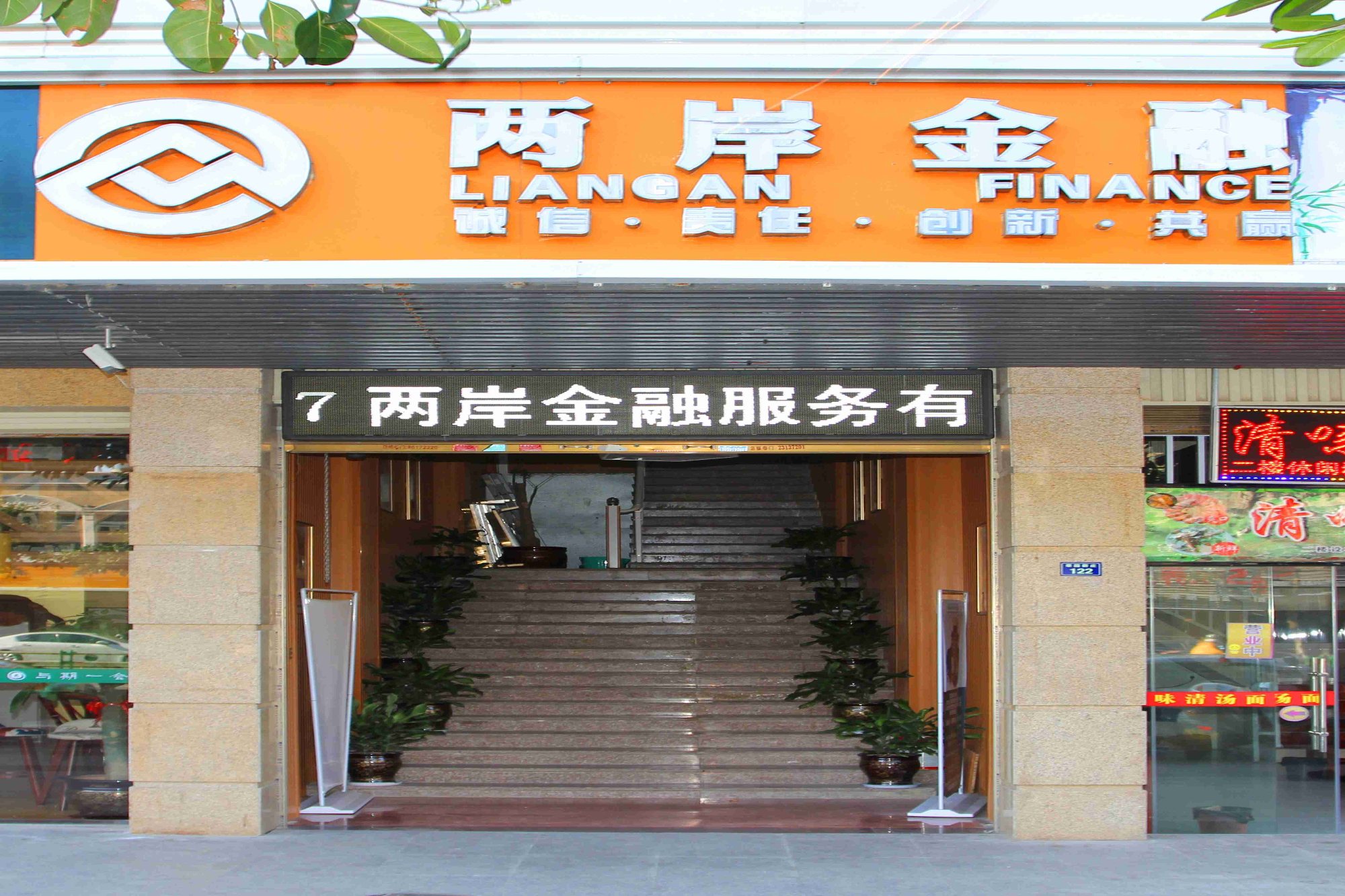 两岸(平潭)金融服务有限公司